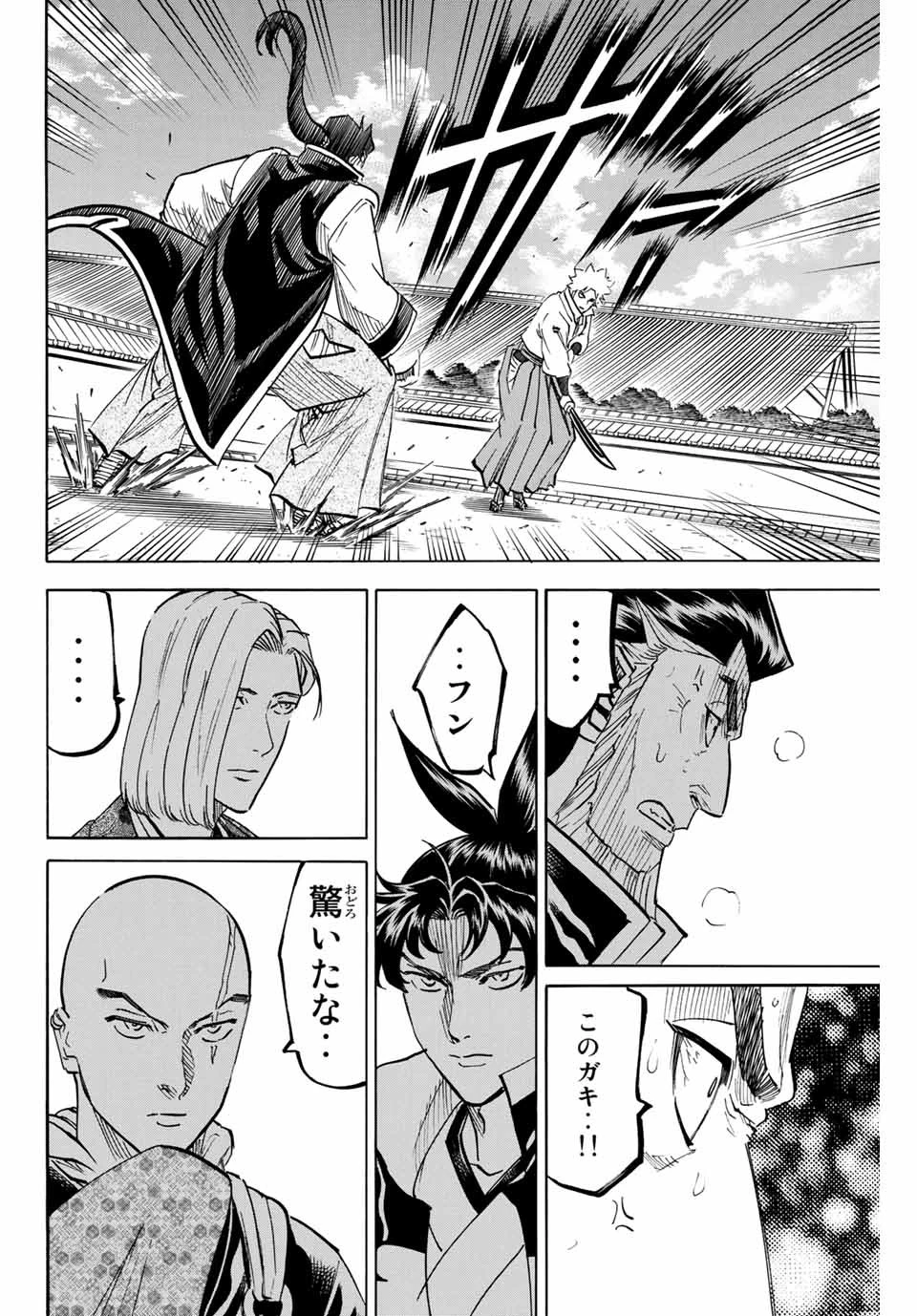 我間乱 ―修羅― 第186話 - 18