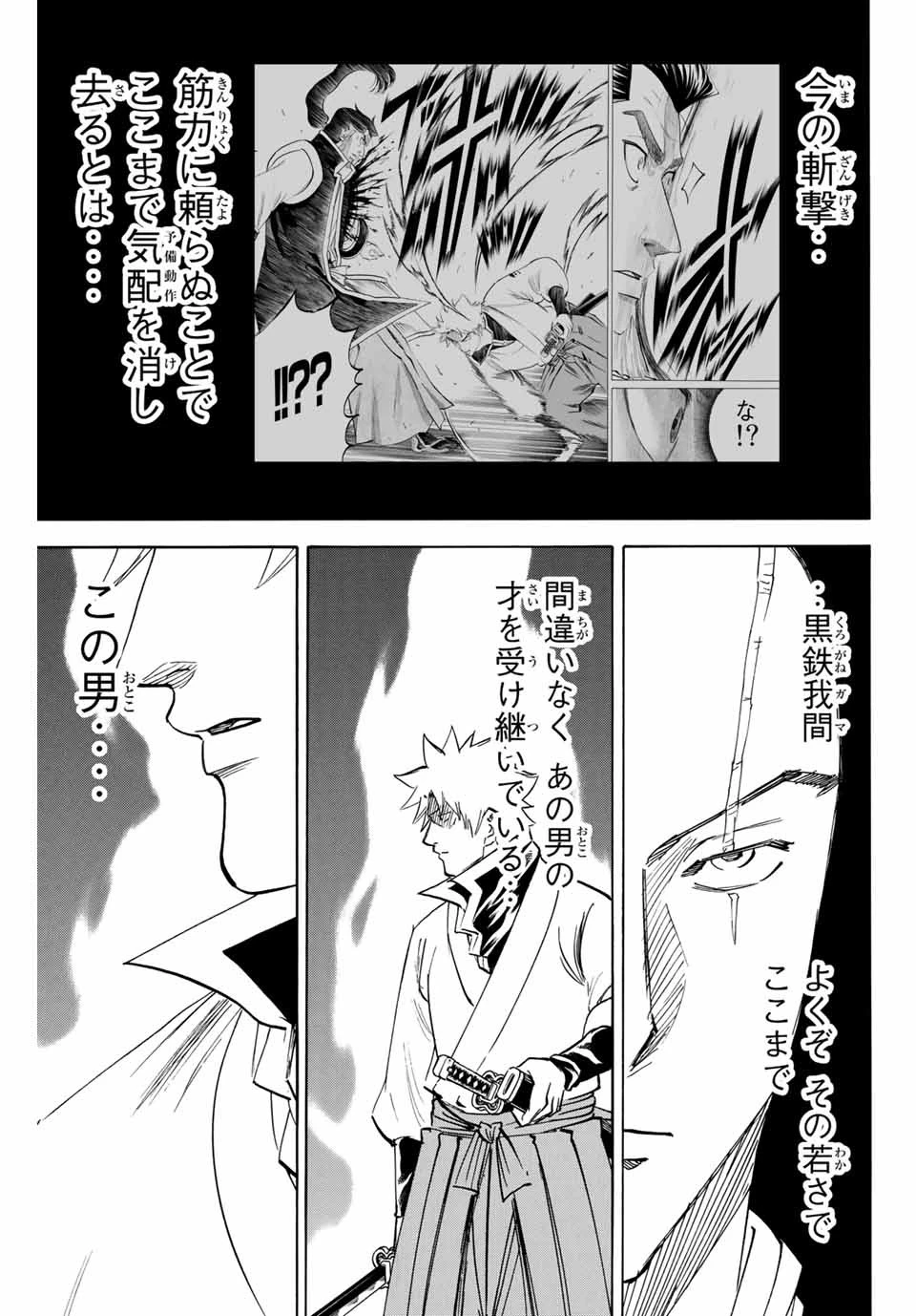 我間乱 ―修羅― 第186話 - 19