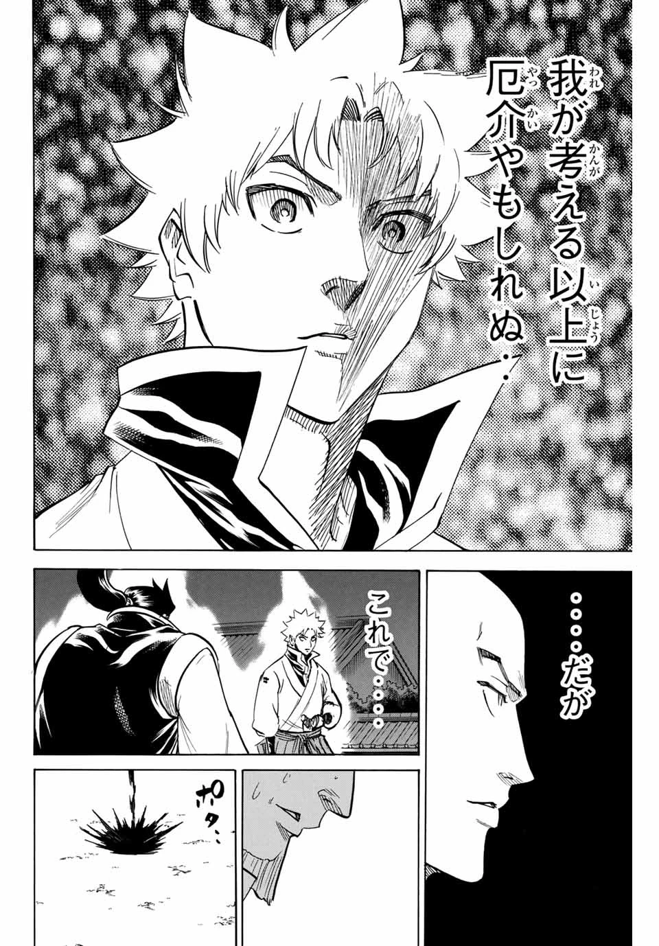 我間乱 ―修羅― 第186話 - 20