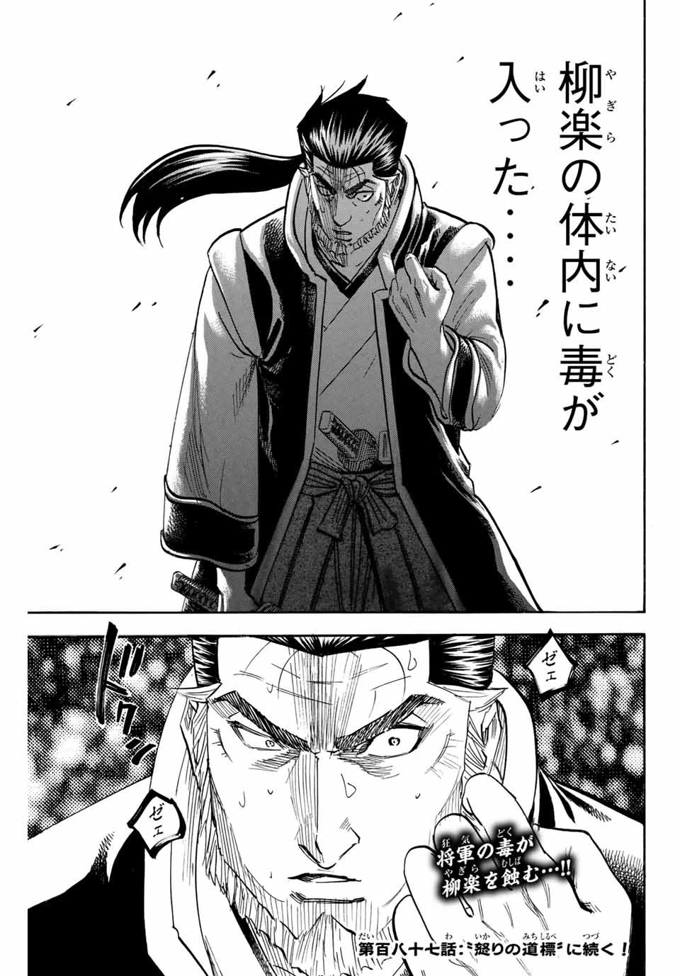 我間乱 ―修羅― 第186話 - 21