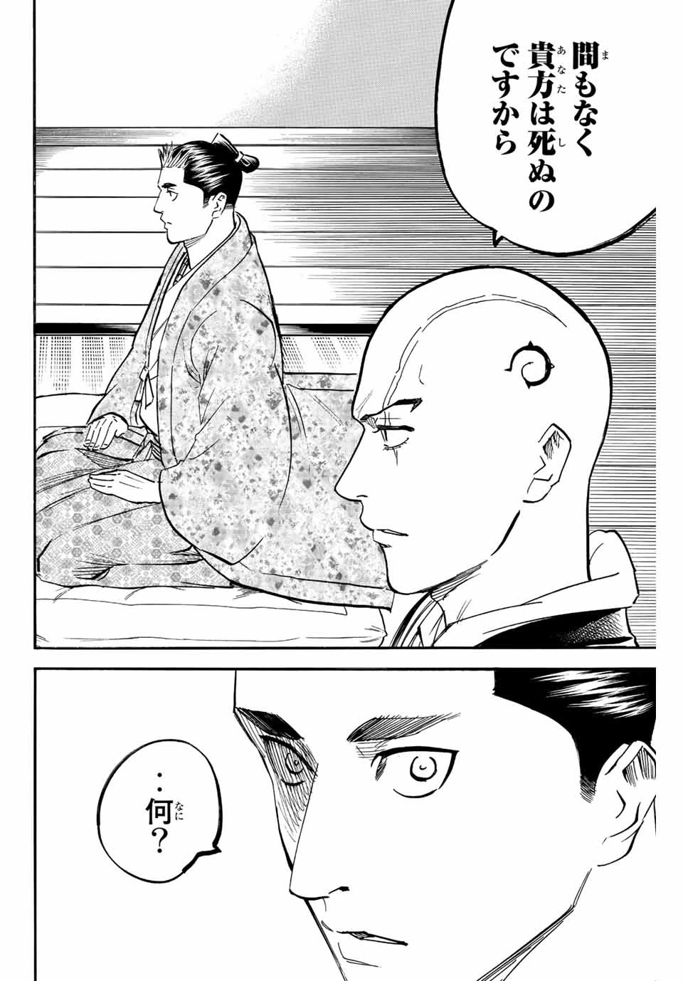 我間乱 ―修羅― 第190話 - 2