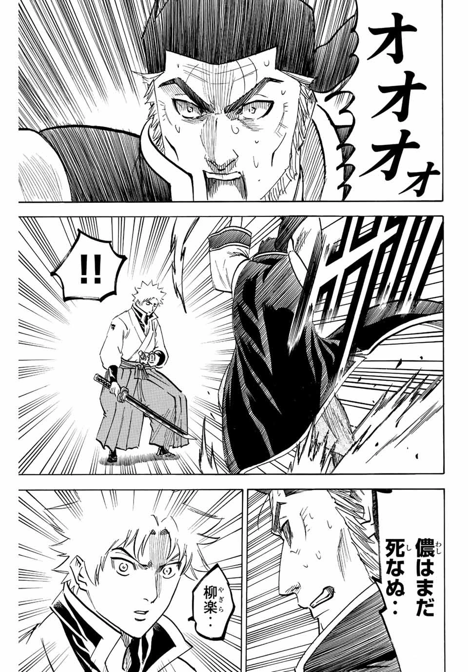 我間乱 ―修羅― 第190話 - 3
