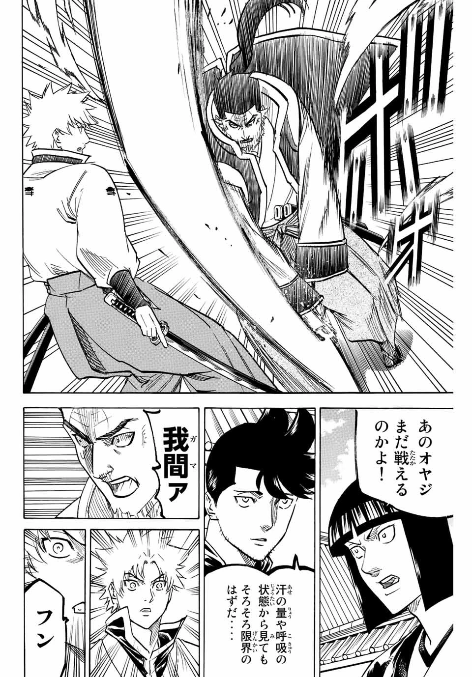 我間乱 ―修羅― 第190話 - 4
