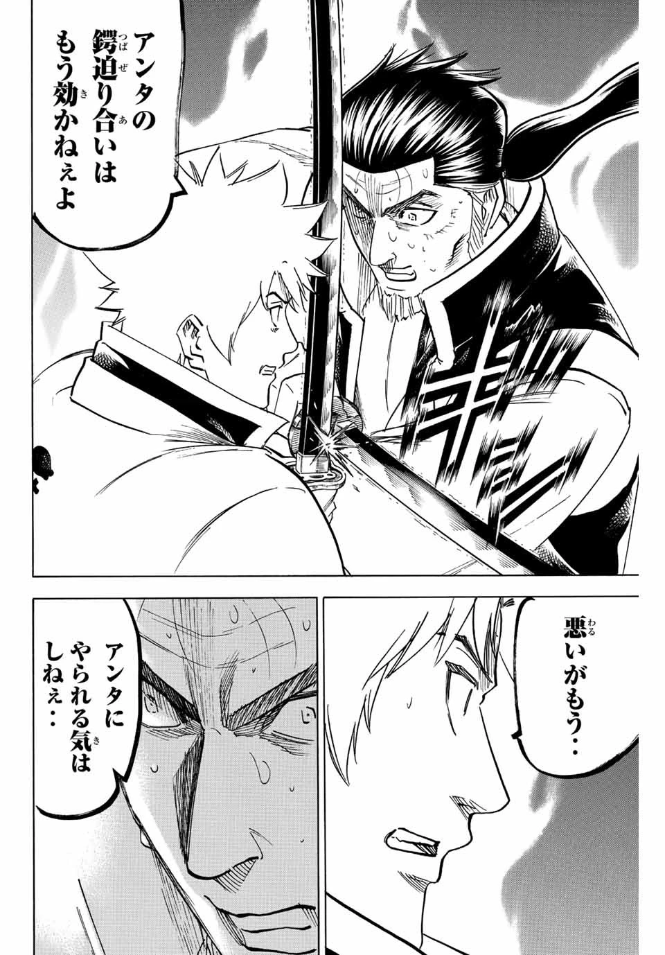 我間乱 ―修羅― 第190話 - 6