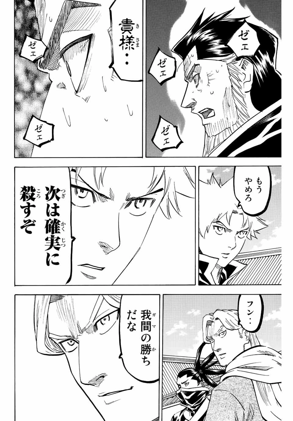 我間乱 ―修羅― 第190話 - 8