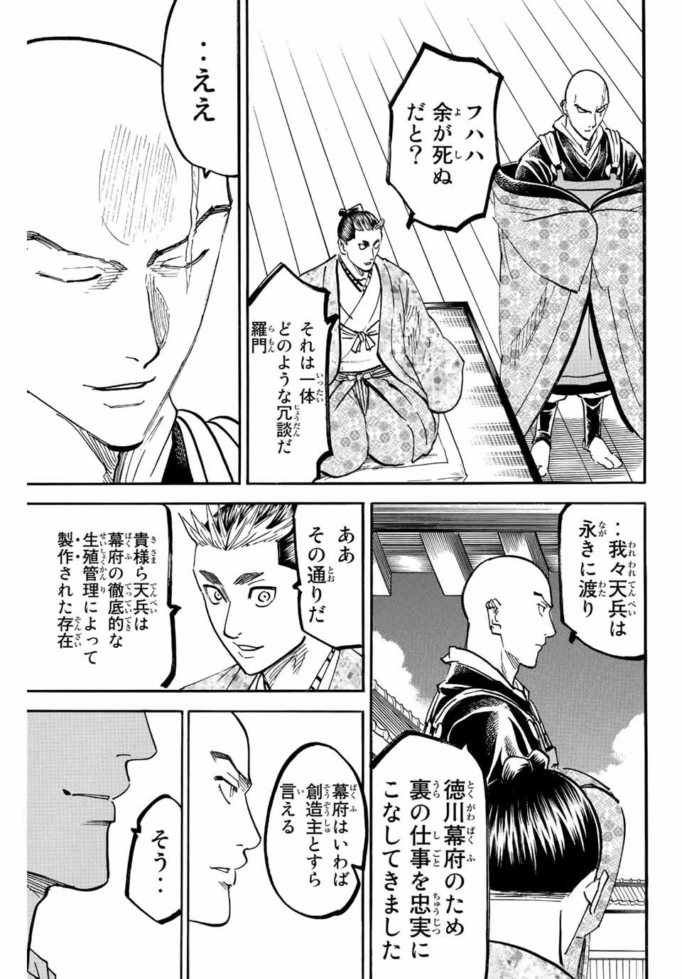我間乱 ―修羅― 第190話 - 9