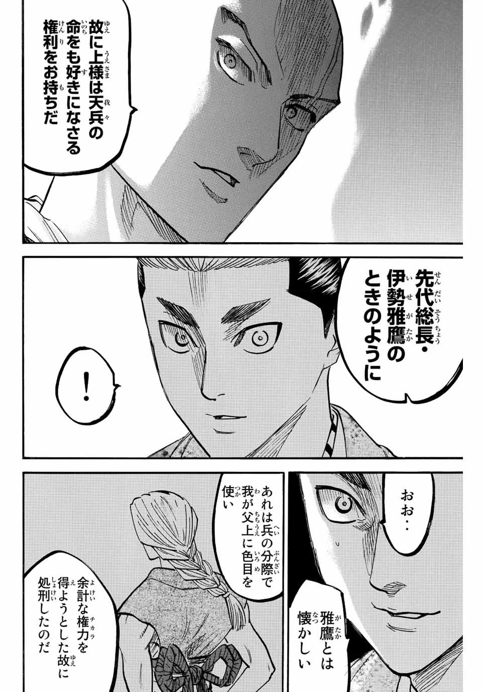 我間乱 ―修羅― 第190話 - 10