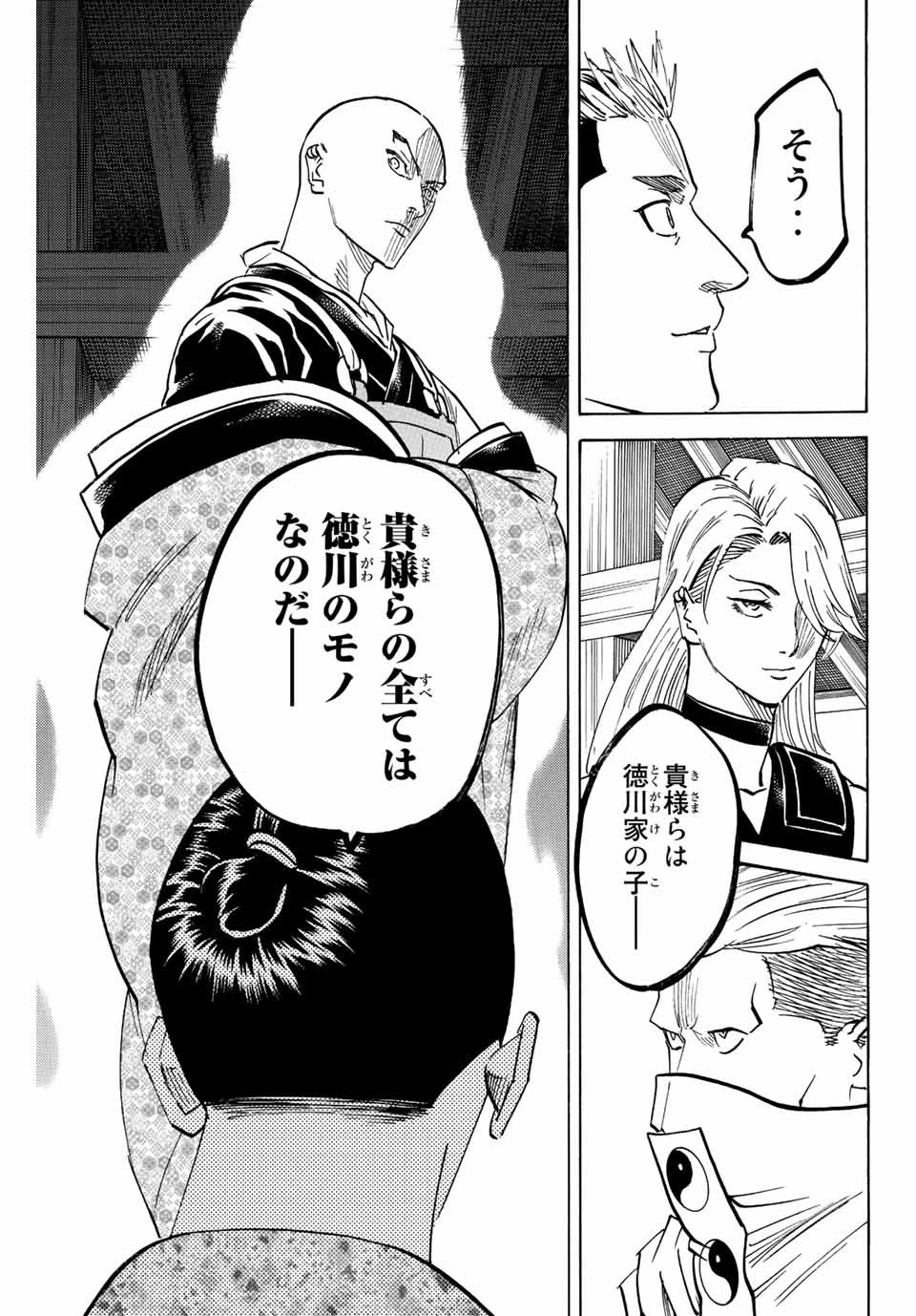 我間乱 ―修羅― 第190話 - 11
