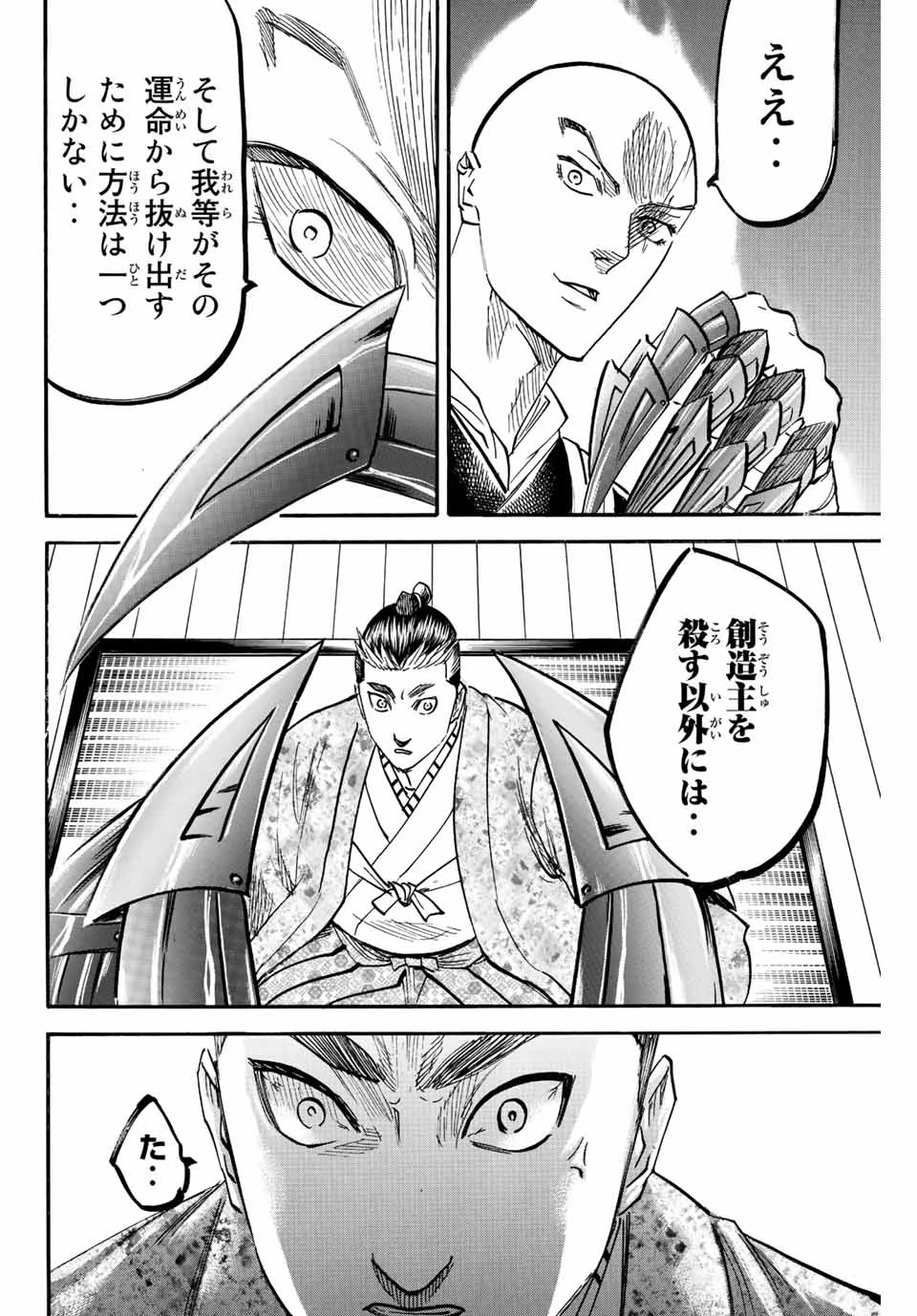 我間乱 ―修羅― 第190話 - 12