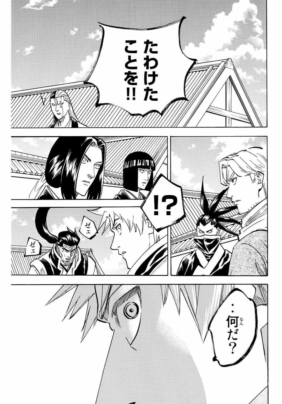 我間乱 ―修羅― 第190話 - 13