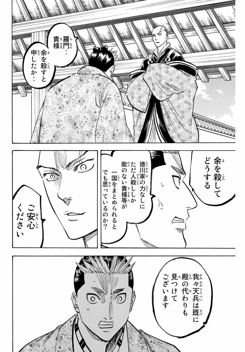 我間乱 ―修羅― 第190話 - 14
