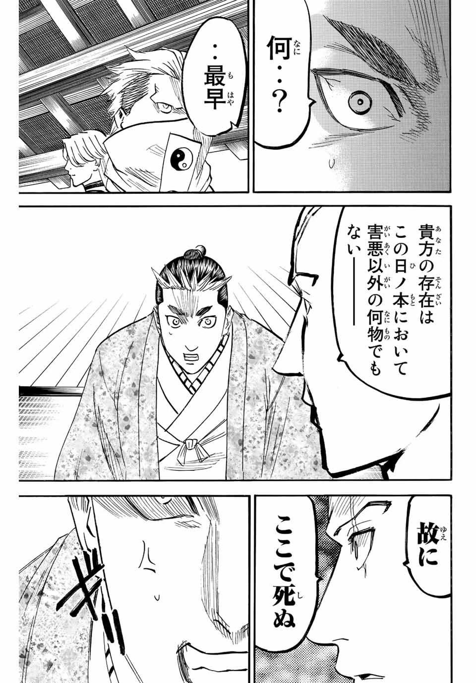 我間乱 ―修羅― 第190話 - 15