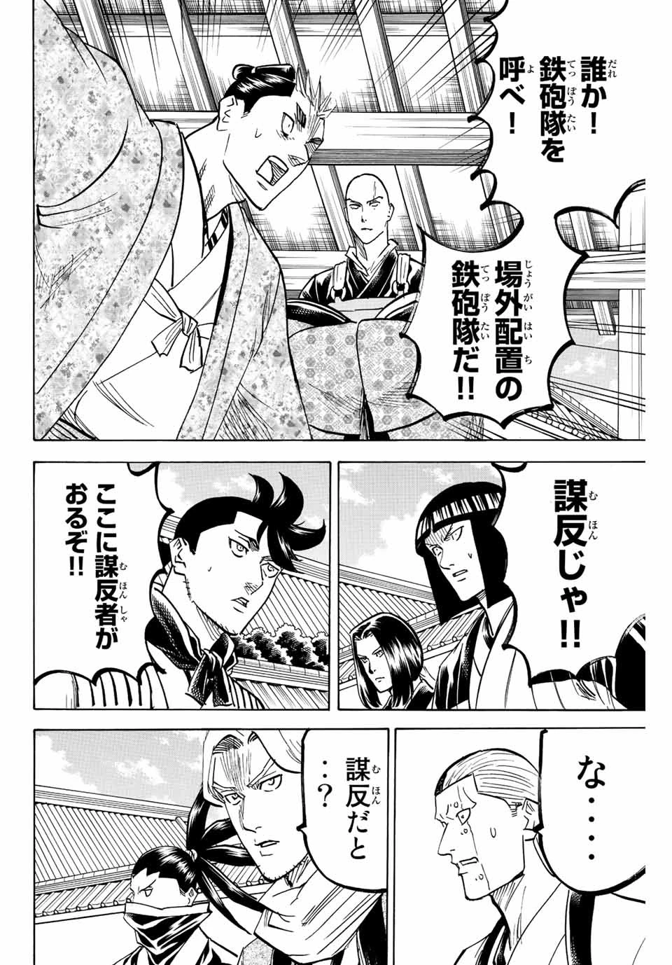 我間乱 ―修羅― 第190話 - 16