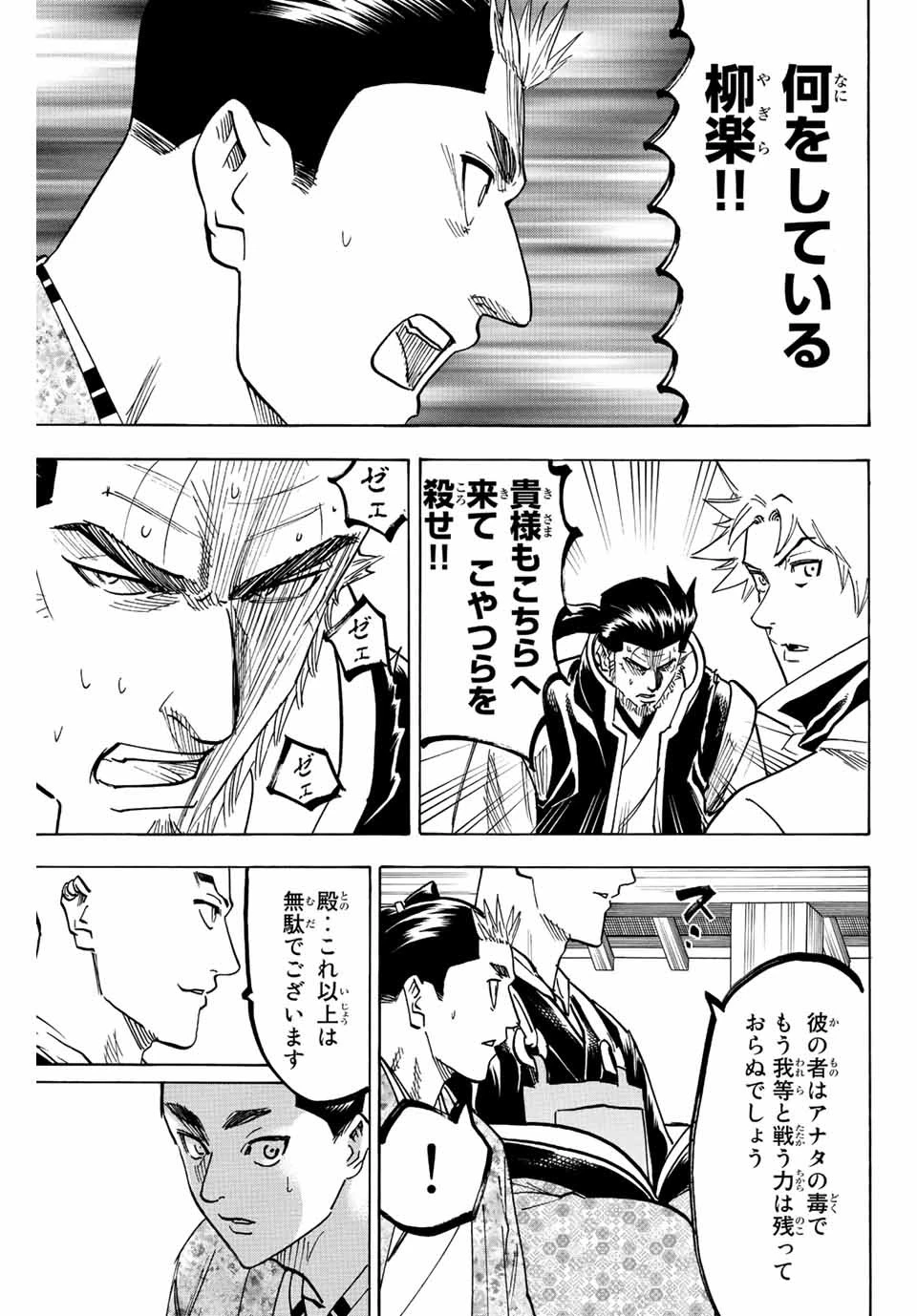 我間乱 ―修羅― 第190話 - 17