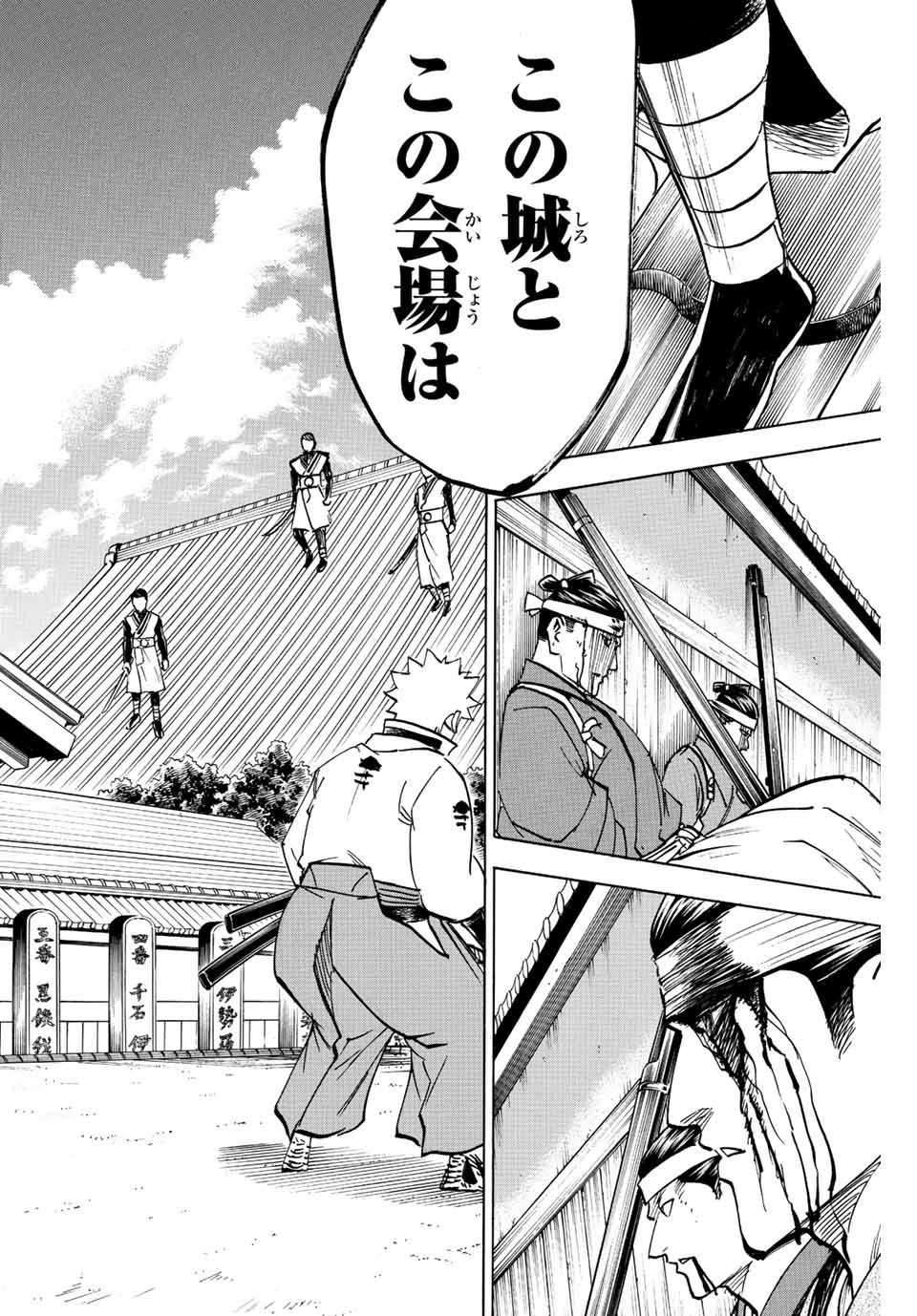 我間乱 ―修羅― 第190話 - 18