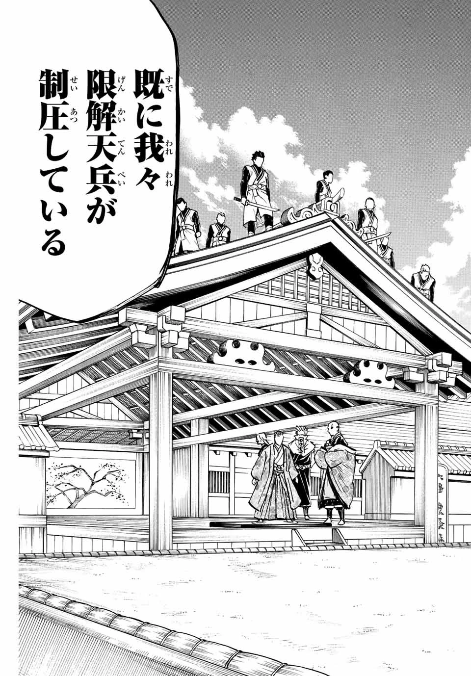我間乱 ―修羅― 第190話 - 19