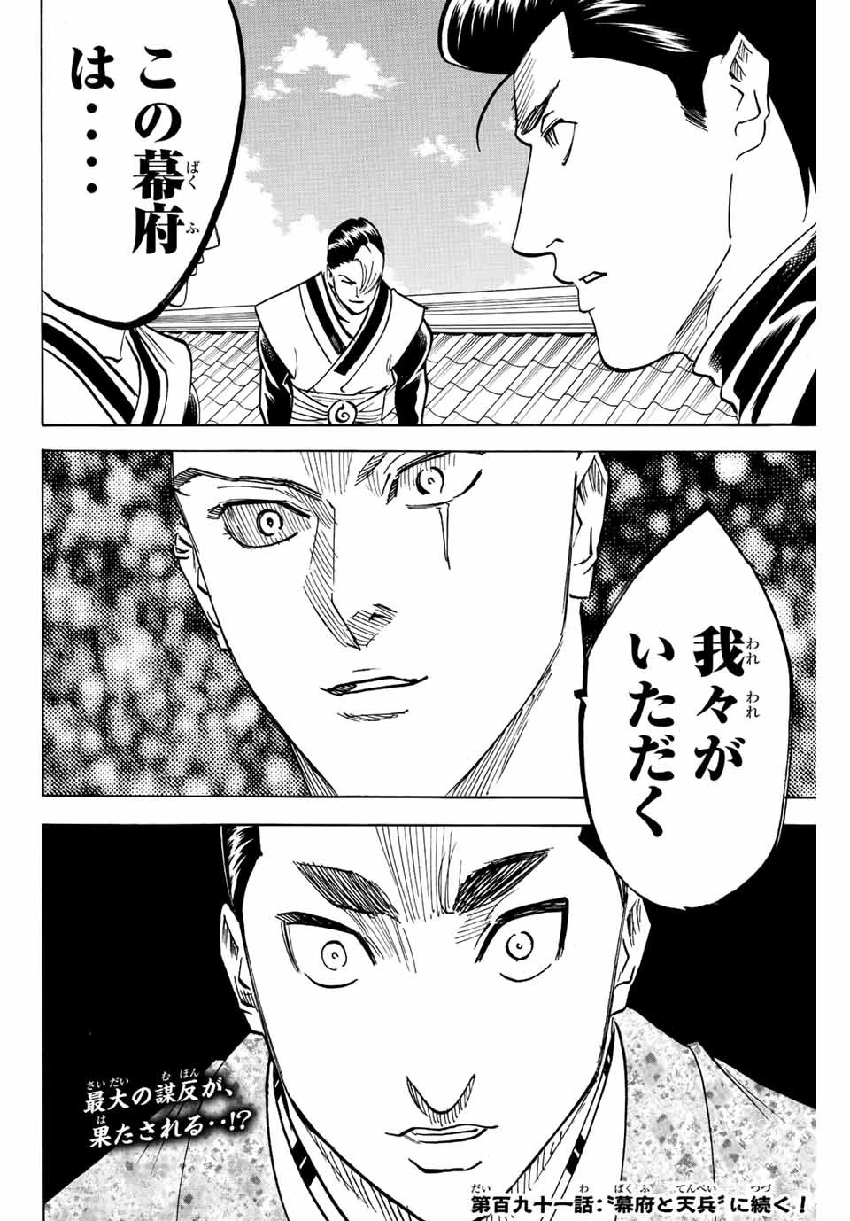 我間乱 ―修羅― 第190話 - 20
