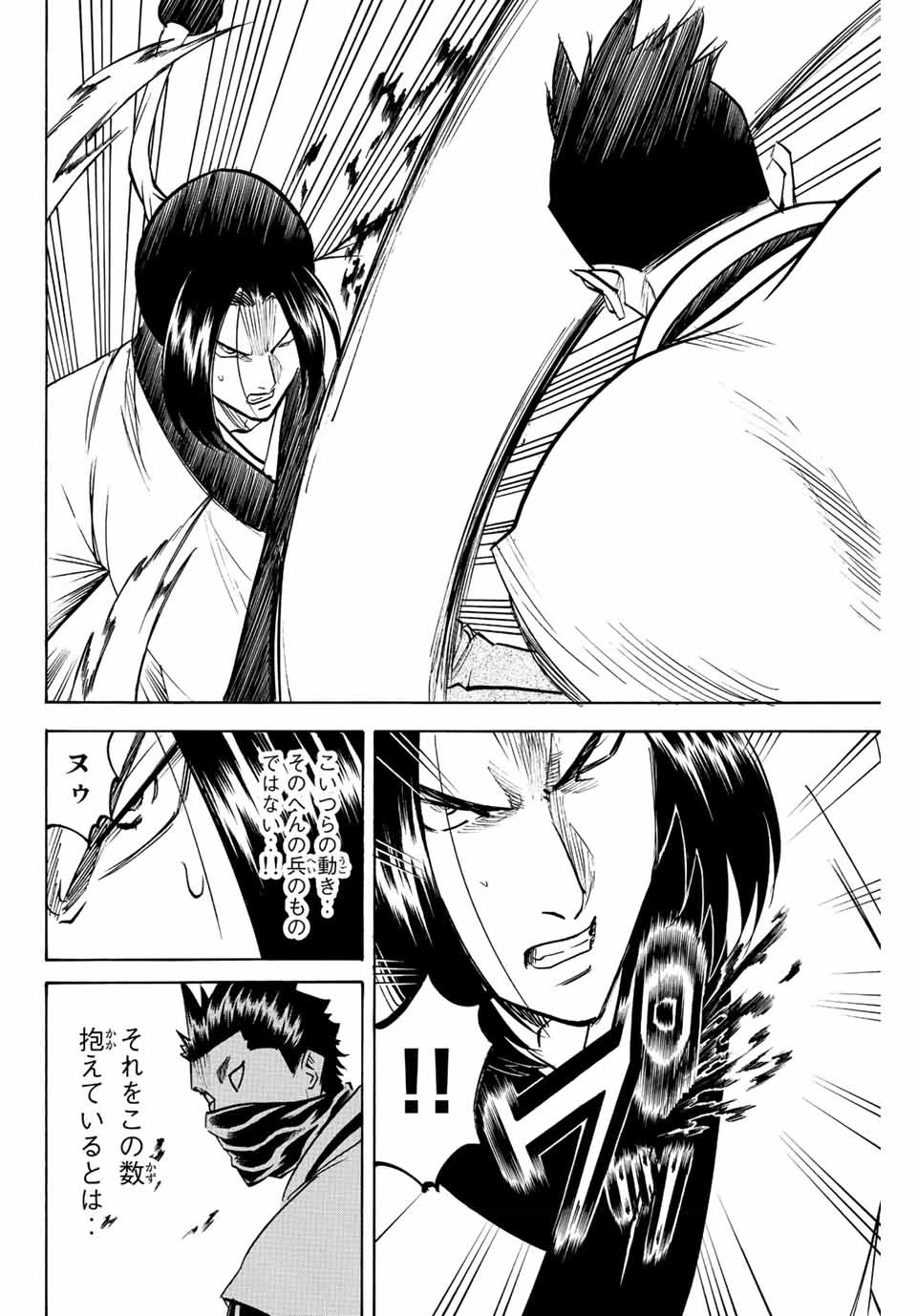 我間乱 ―修羅― 第193話 - 4