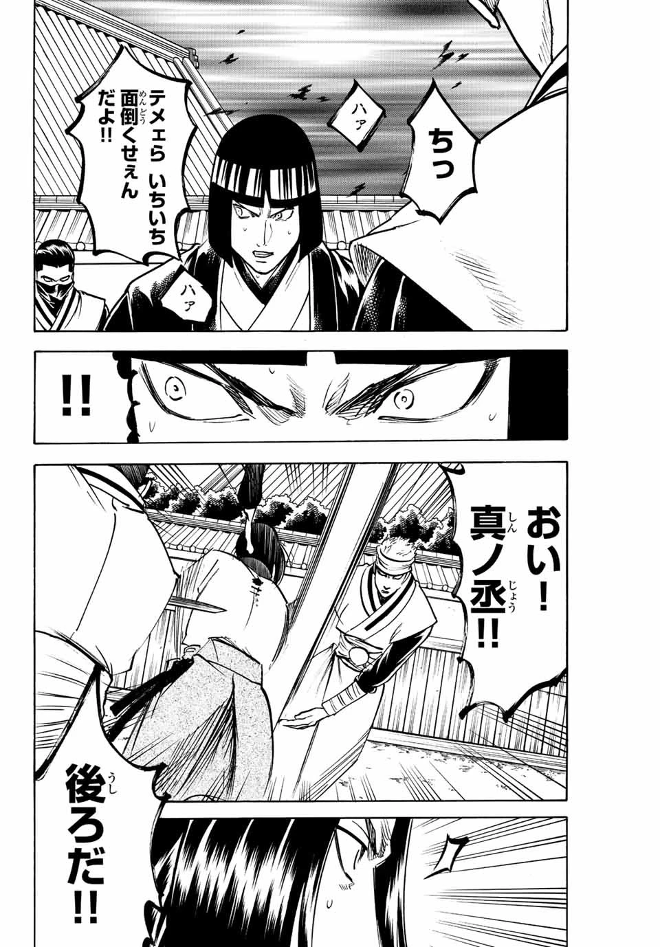 我間乱 ―修羅― 第193話 - 6