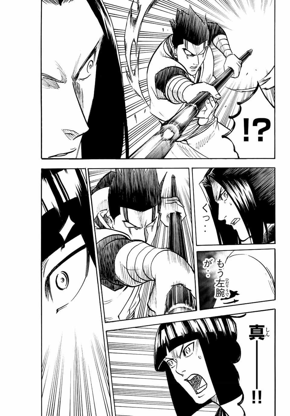 我間乱 ―修羅― 第193話 - 7