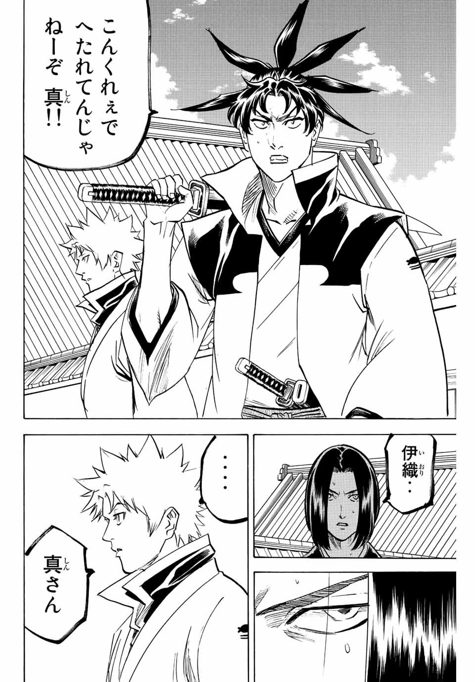 我間乱 ―修羅― 第193話 - 10