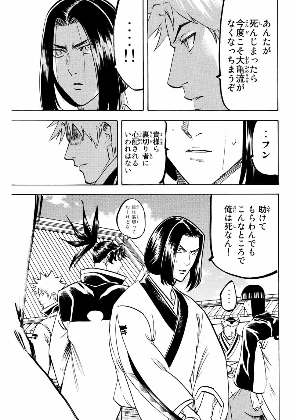 我間乱 ―修羅― 第193話 - 11