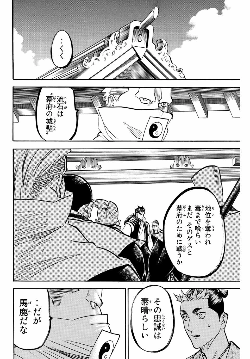 我間乱 ―修羅― 第193話 - 12