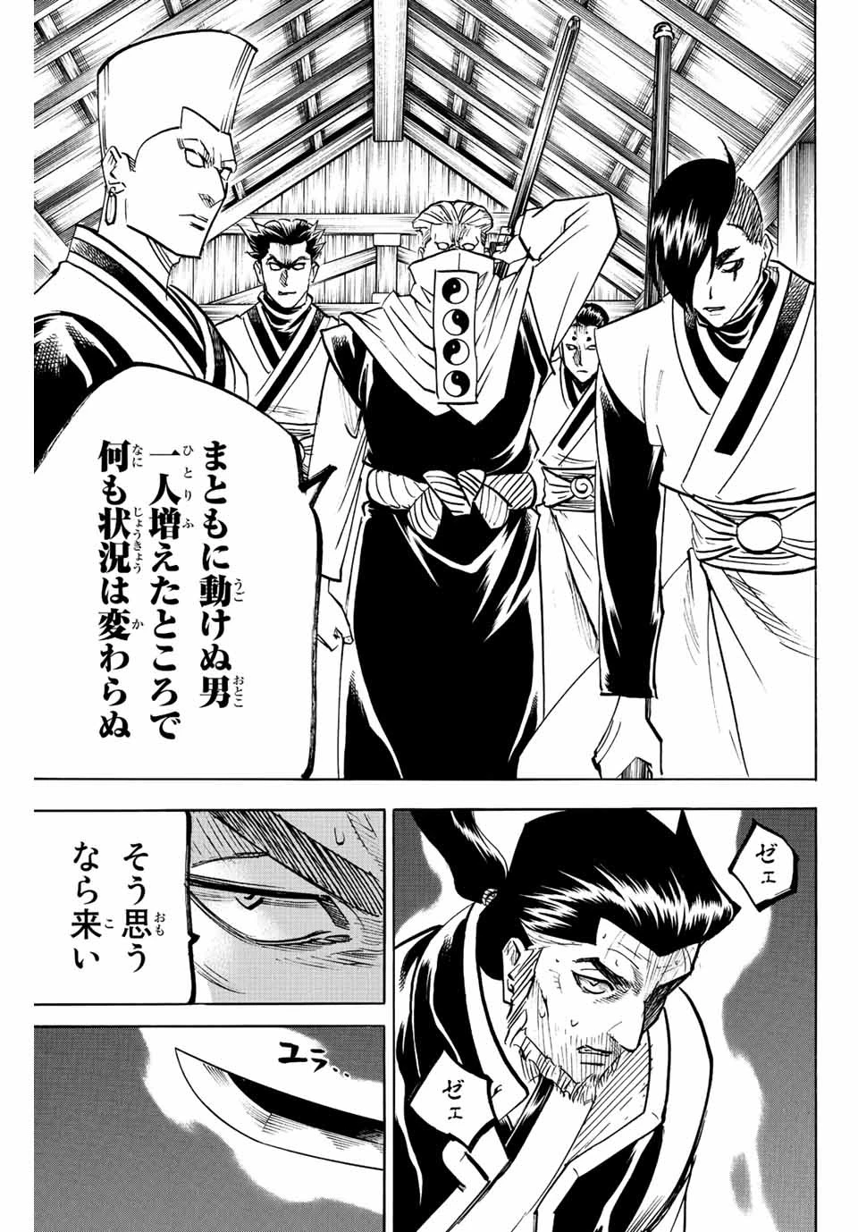 我間乱 ―修羅― 第193話 - 13