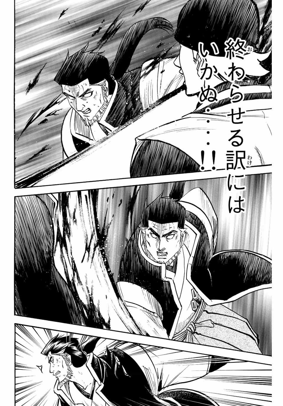 我間乱 ―修羅― 第193話 - 16