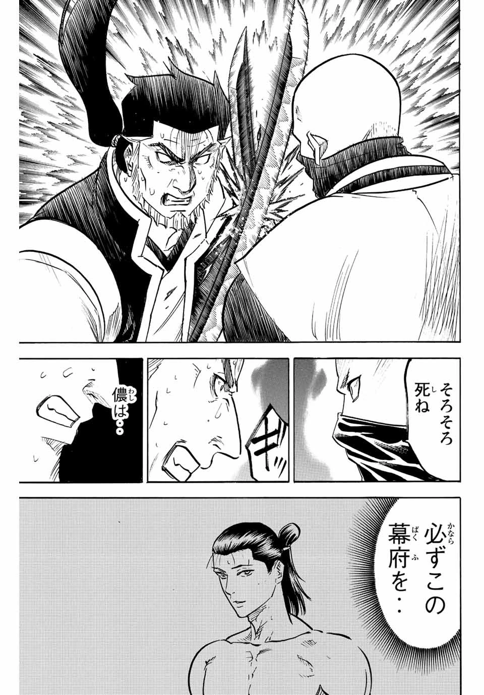我間乱 ―修羅― 第193話 - 17