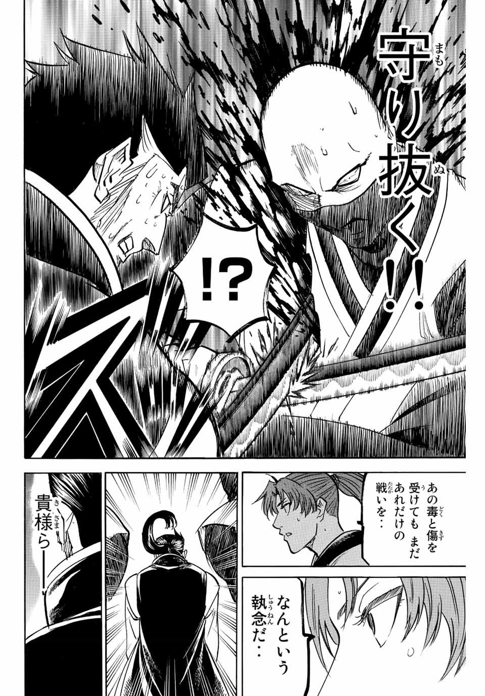 我間乱 ―修羅― 第193話 - 18