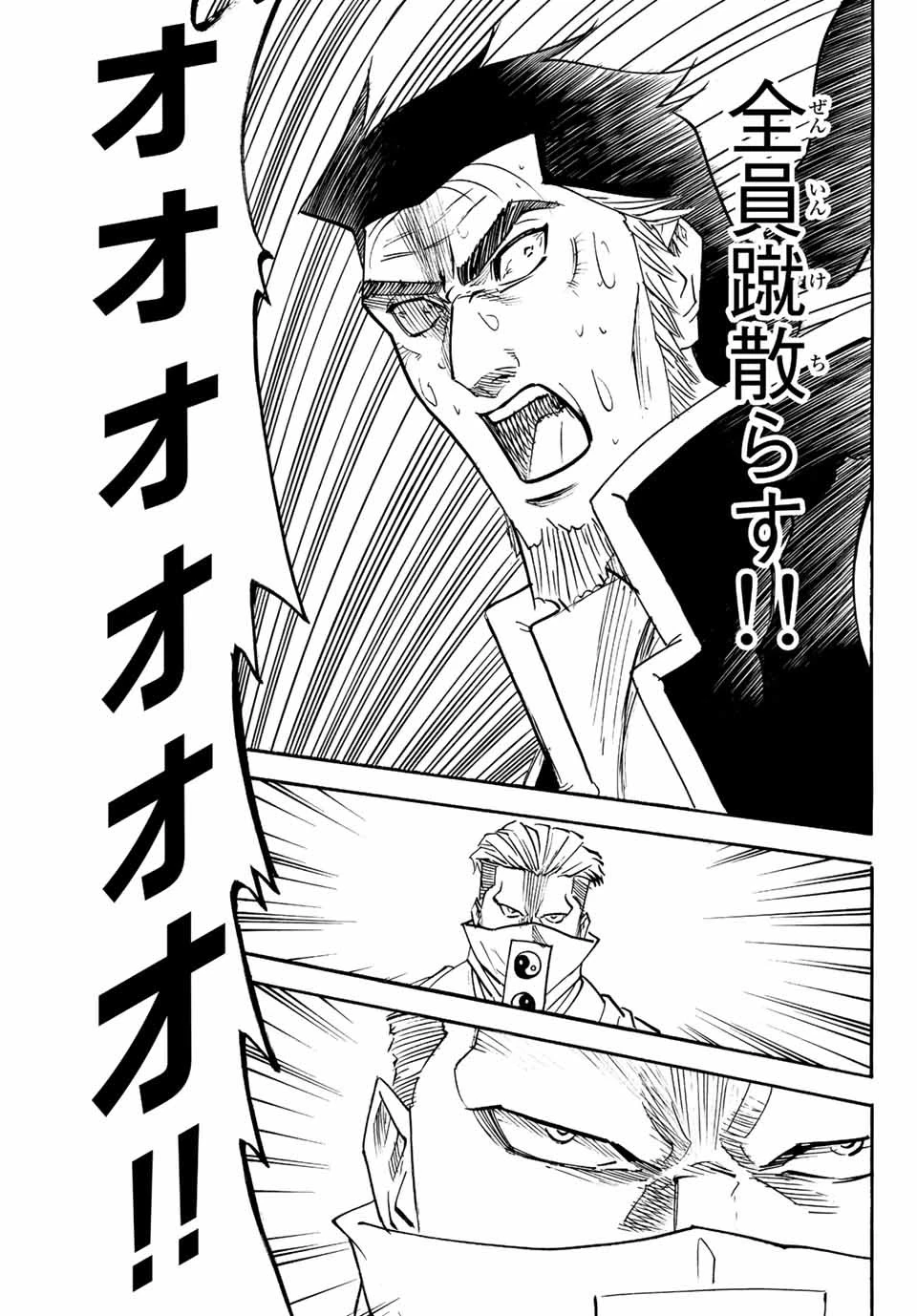 我間乱 ―修羅― 第193話 - 19