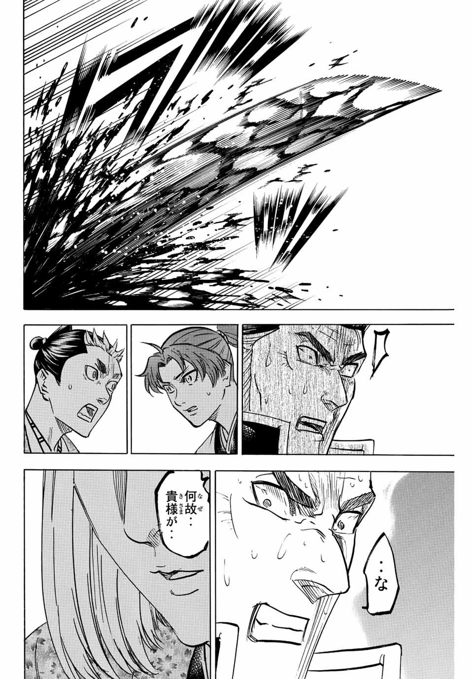 我間乱 ―修羅― 第193話 - 20