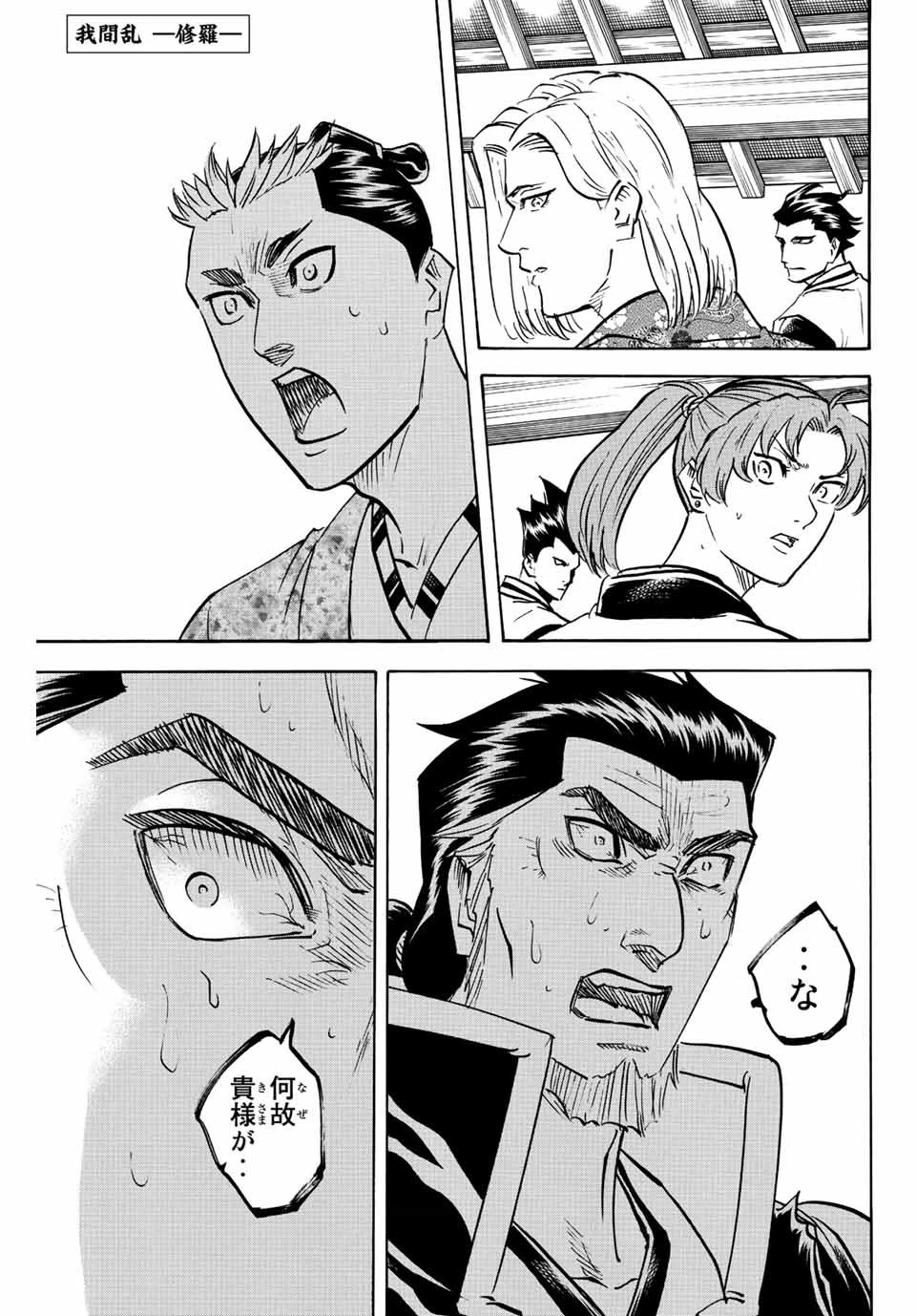 我間乱 ―修羅― 第194話 - 1