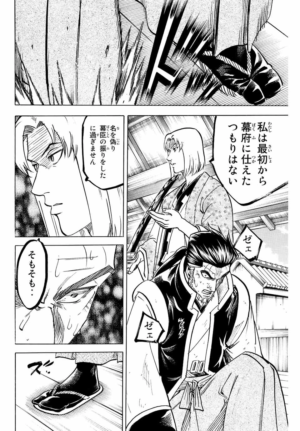 我間乱 ―修羅― 第194話 - 4