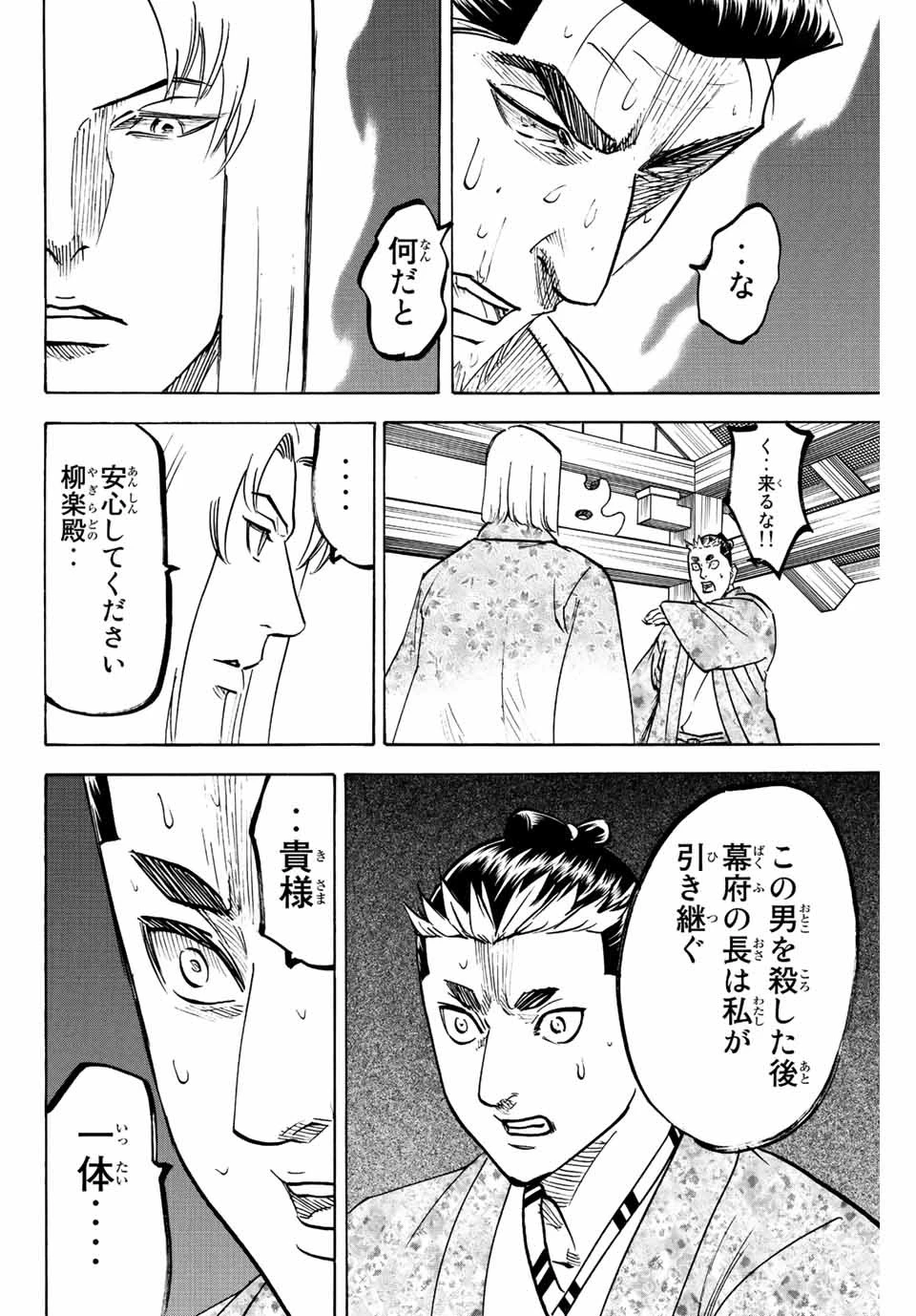 我間乱 ―修羅― 第194話 - 6
