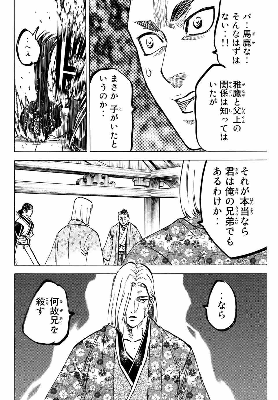我間乱 ―修羅― 第194話 - 8