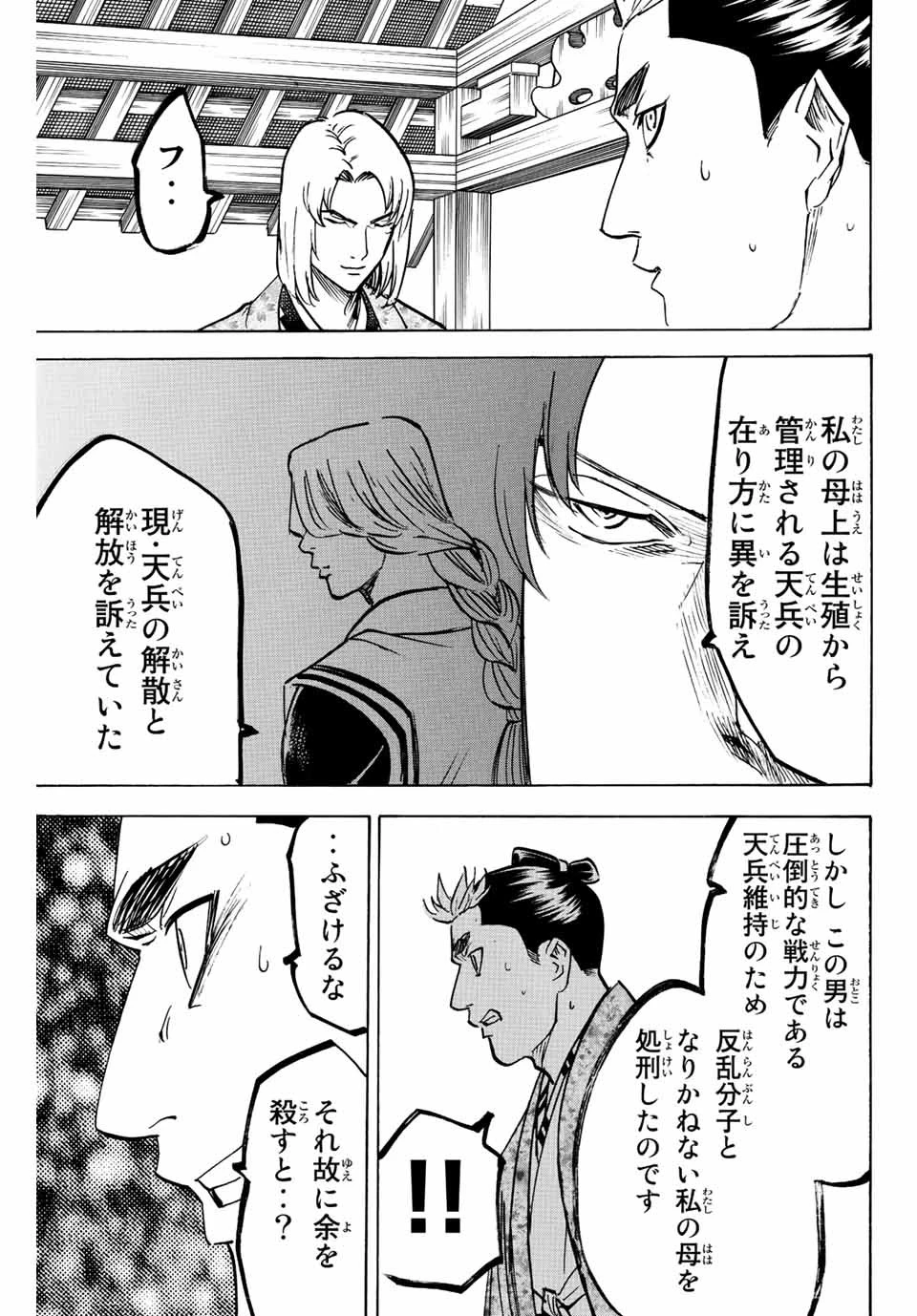 我間乱 ―修羅― 第194話 - 9