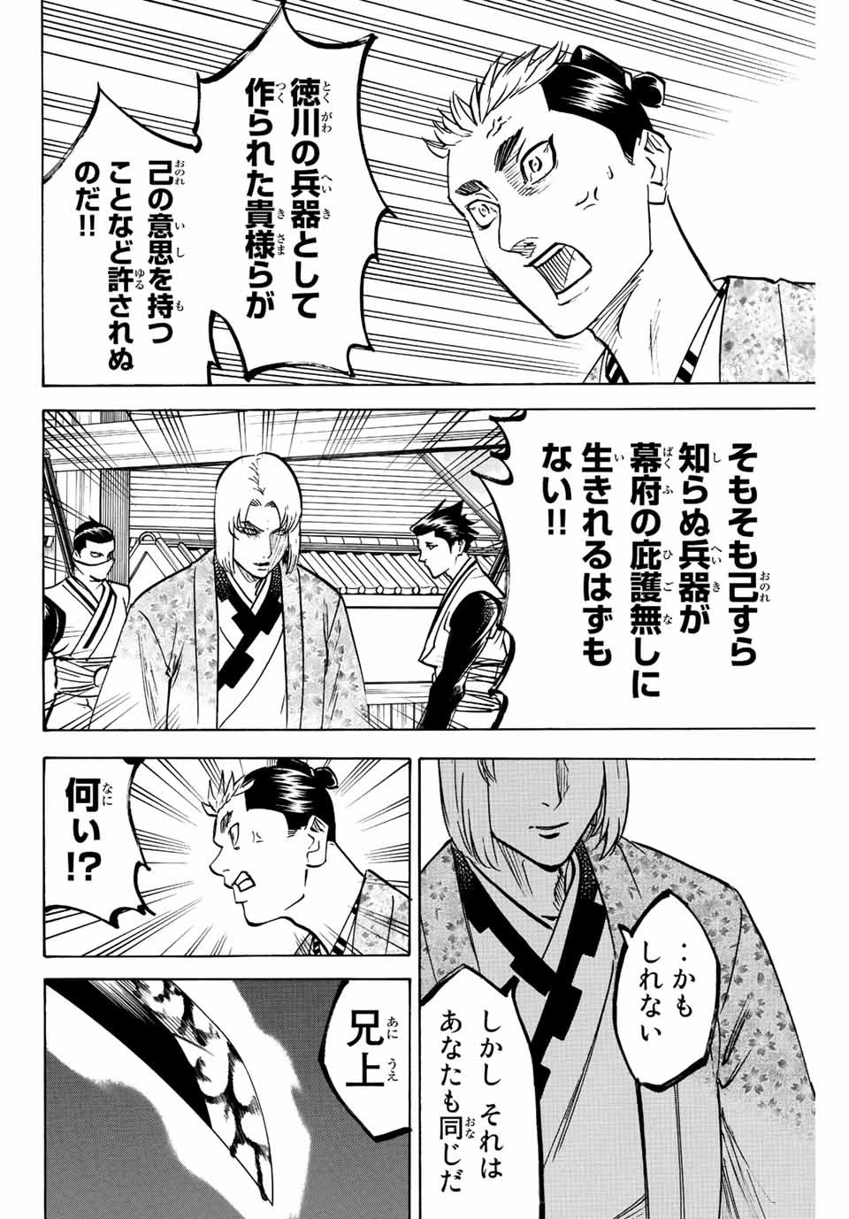 我間乱 ―修羅― 第194話 - 10