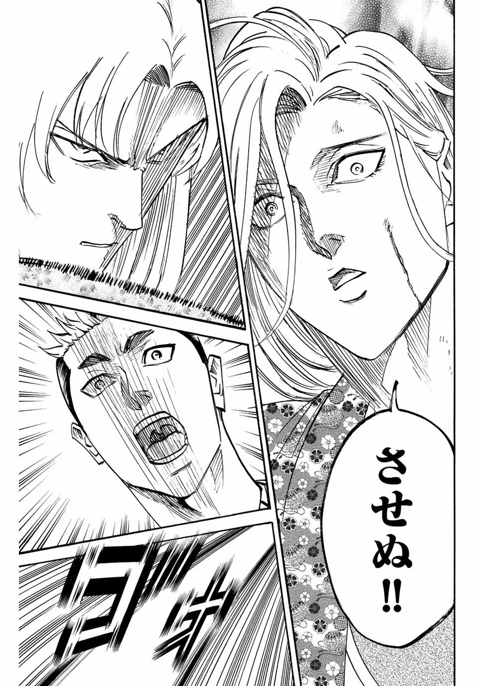 我間乱 ―修羅― 第194話 - 13