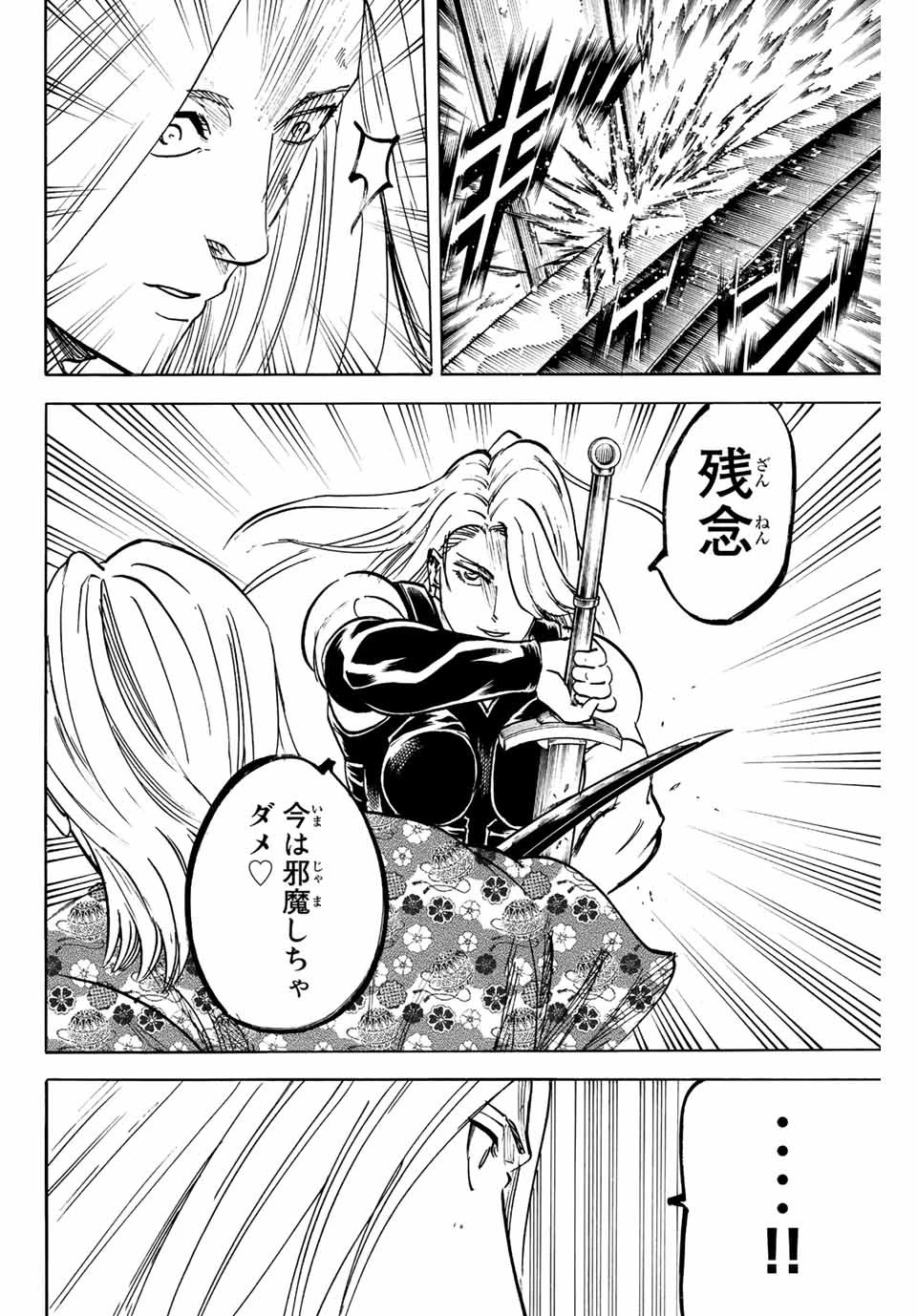 我間乱 ―修羅― 第194話 - 14