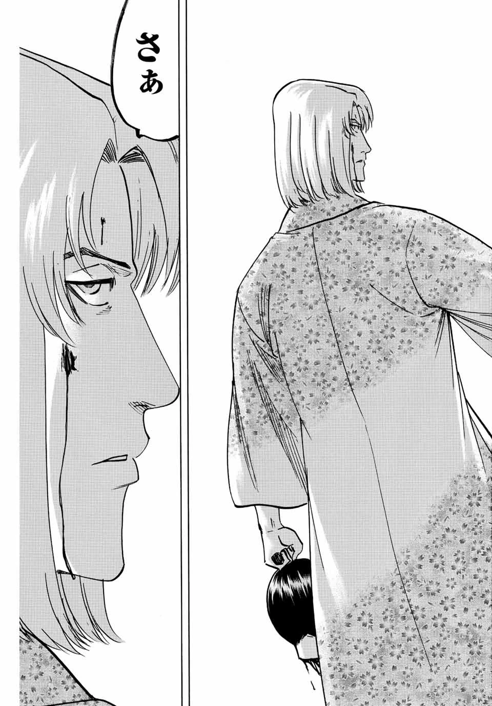 我間乱 ―修羅― 第194話 - 17