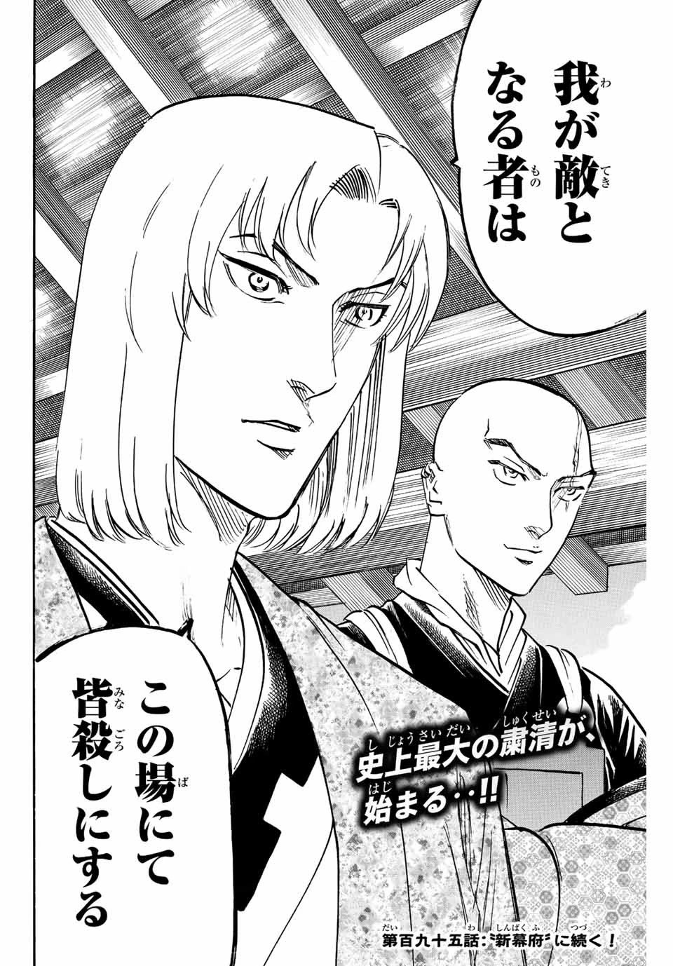 我間乱 ―修羅― 第194話 - 20