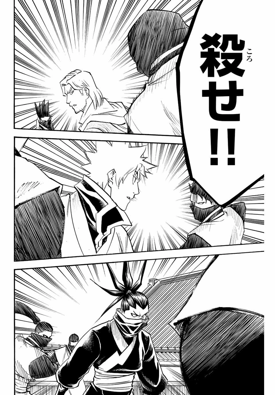 我間乱 ―修羅― 第197話 - 2