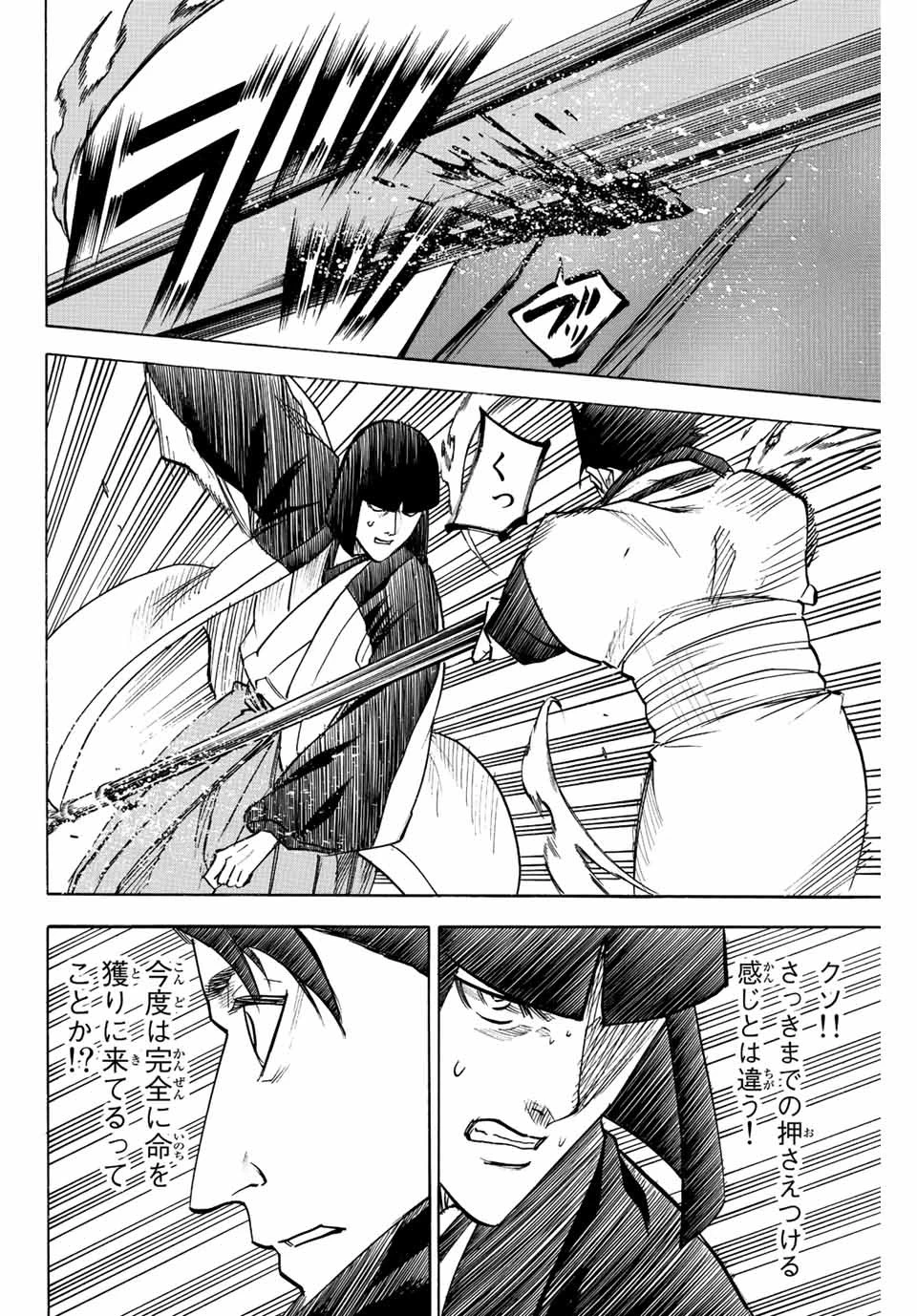 我間乱 ―修羅― 第197話 - 4