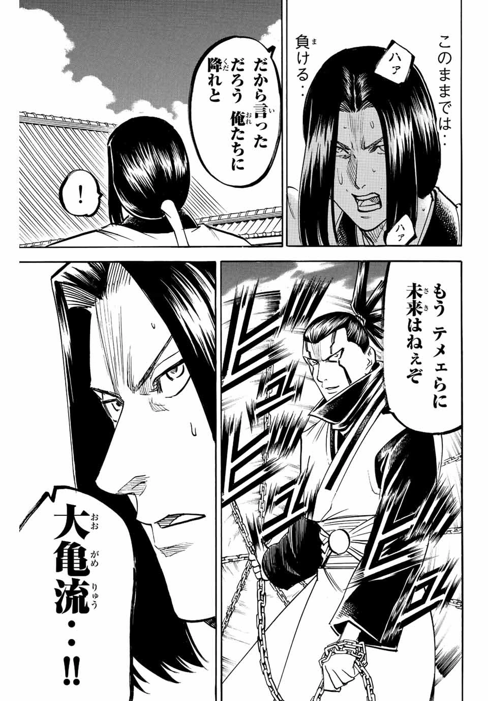 我間乱 ―修羅― 第197話 - 7