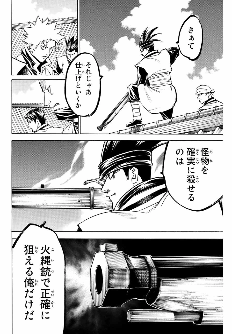 我間乱 ―修羅― 第197話 - 8