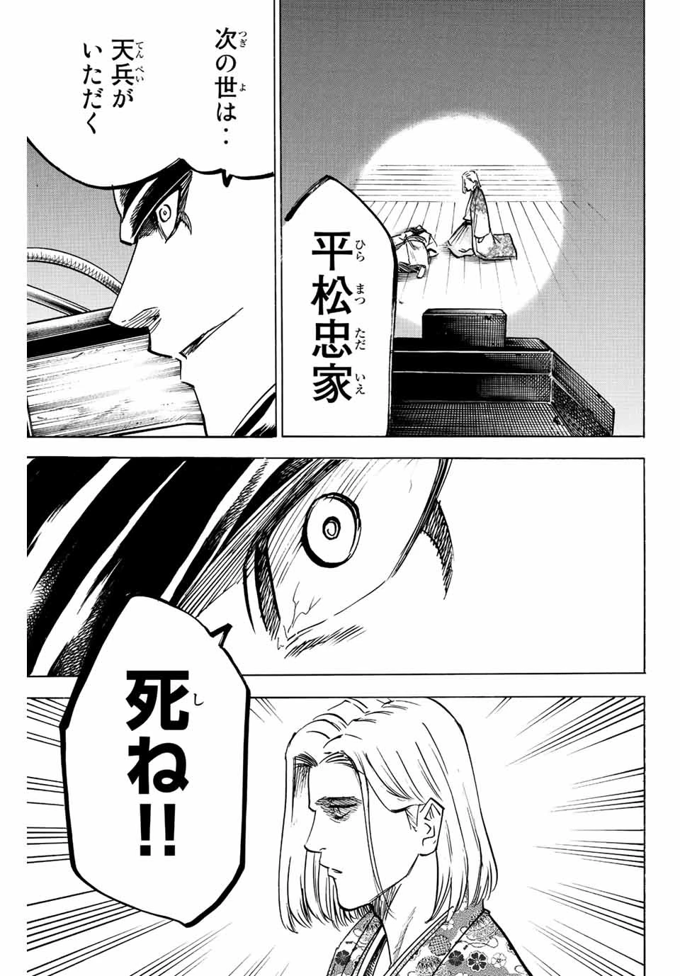 我間乱 ―修羅― 第197話 - 9