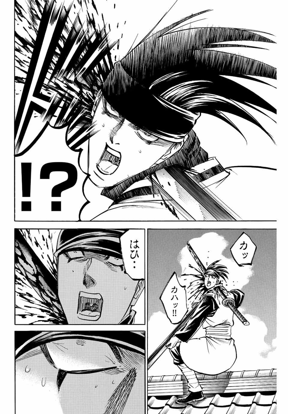 我間乱 ―修羅― 第197話 - 10