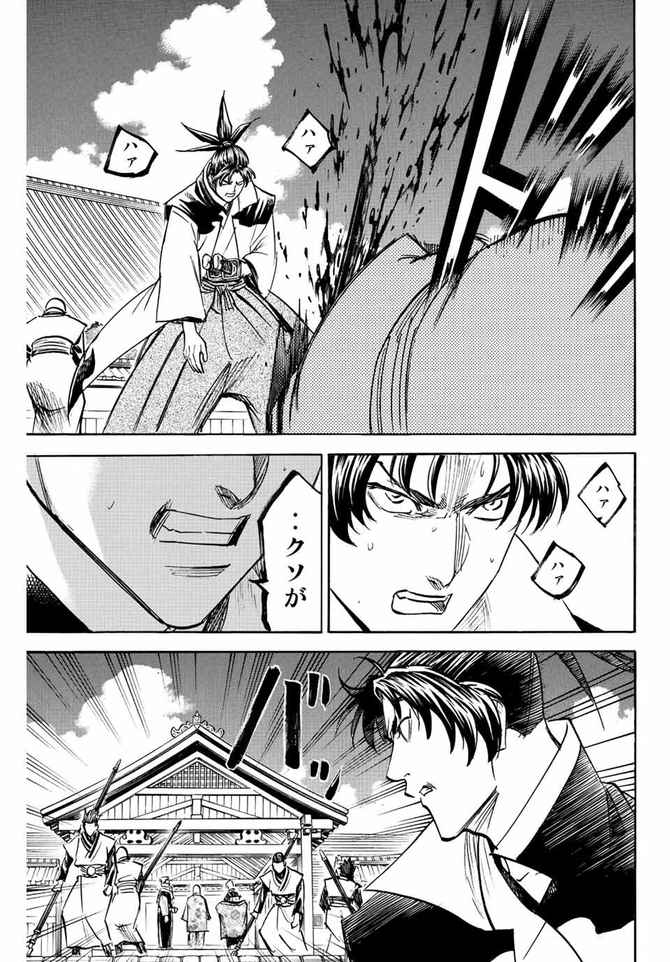 我間乱 ―修羅― 第197話 - 11